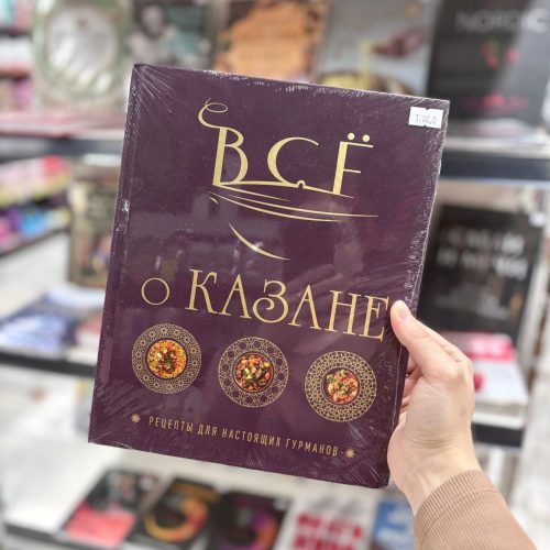 все-о-казане