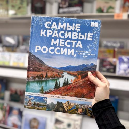 самые-красивые-места-россии
